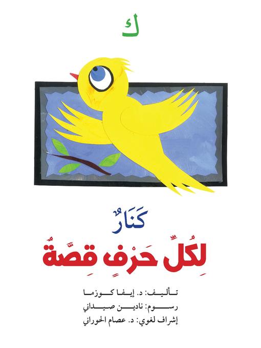 Cover image for ك : كنار